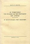 Αι τοπωνυμίαι της πόλεως και των περιχώρων των Αθηνών , Η μετονομασία των οικισμών