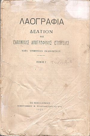  «ΛΑΟΓΡΑΦΙΑ» τόμος  Ι΄, τεύχος Α΄- Β΄ (1929), Δελτίον της Ελληνικής Λαογραφικής Εταιρείας