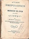 ΑΤΤΙΚΟΝ ΗΜΕΡΟΛΟΓΙΟΝ & ΗΜΕΡΟΛΟΓΙΟΝ ΤΩΝ ΚΥΡΙΩΝ ΤΟΥ ΕΤΟΥΣ 1889 .΄Ετος  ΚΓ΄