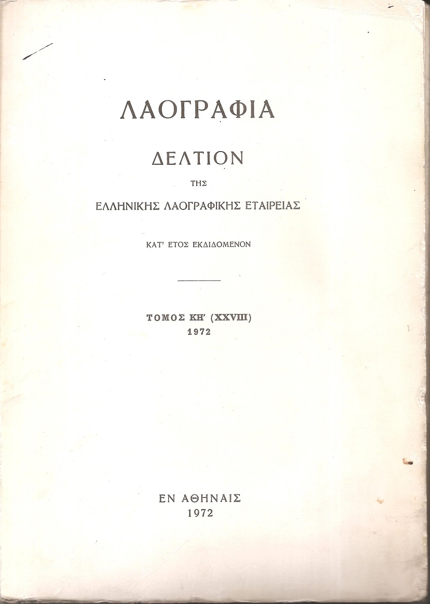 «ΛΑΟΓΡΑΦΙΑ» τόμος  ΚΗ΄, 1972, Δελτίον της Ελληνικής Λαογραφικής Εταιρείας, κατ' έτος εκδιδόμενον