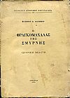 Ο Φραγκομαχαλάς της Σμύρνης, Ιστορική μελέτη