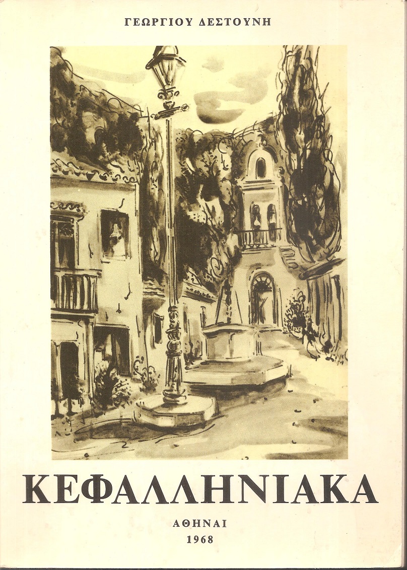 Κεφαλληνιακά