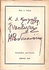 Κ. Κρυστάλλης, Λ. Μαβίλης, Π. Ροδοκανάκης