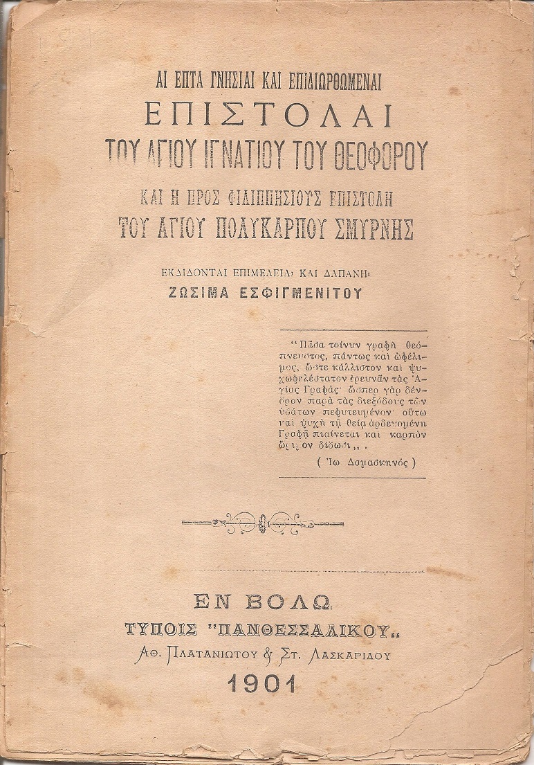 Αι επτά γνήσιαι και επιδιωρθωμέναι επιστολαί του αγίου Ιγνατίου του Θεοφόρου και η προς Φιλλιπησίους επιστολή του αγίου Πολυκάρπου Σμύρνης