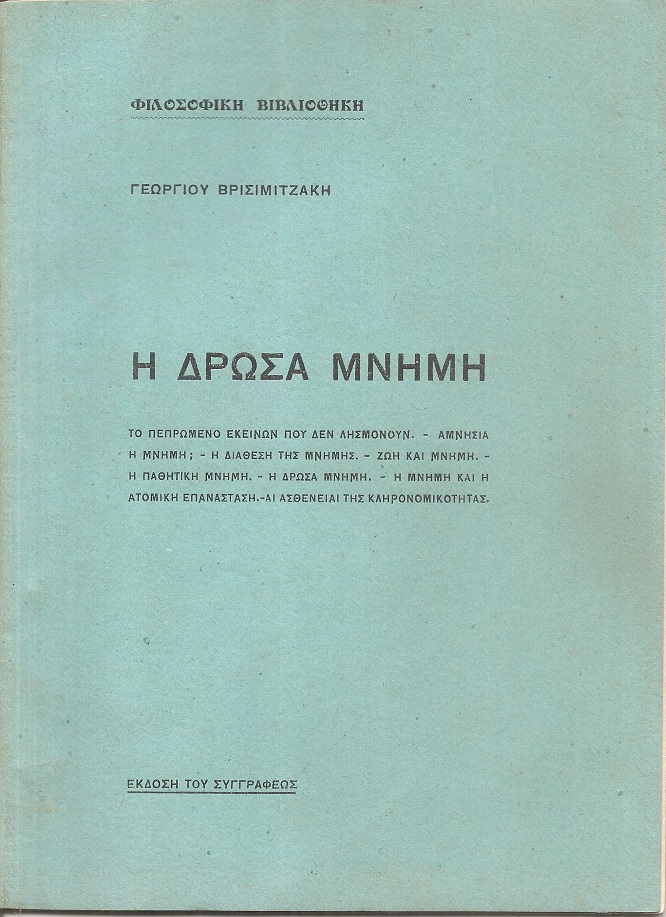Φιλοσοφική Βιβλιοθήκη. Η δρώσα μνήμη