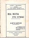 Μια ματιά στη σύφιλι