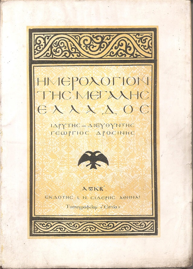 ΗΜΕΡΟΛΟΓΙΟΝ ΤΗΣ ΜΕΓΑΛΗΣ ΕΛΛΑΔΟΣ 1922