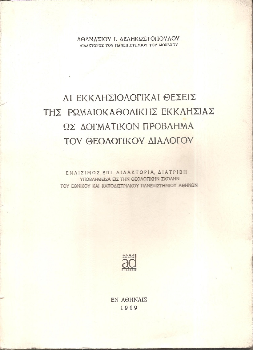 Αι εκκλησιολογικαί θέσεις της Ρωμαιοκαθολικής Εκκλησίας ως δογματικόν πρόβλημα του θεολογικού διαλόγου. Εναίσιμος επί διδακτορία διατριβή.