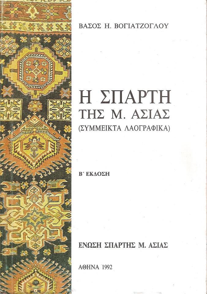 Η Σπάρτη της Μ. Ασίας (σύμμεικτα λαογραφικά)