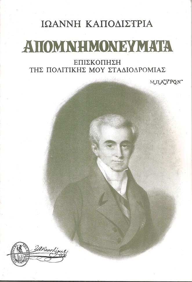 Απομνημονεύματα, Επισκόπηση της πολιτικής μου σταδιοδρομίας