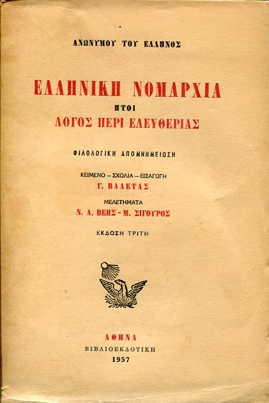 Ελληνική Νομαρχία ήτοι λόγος περί ελευθερίας