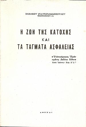 Η ζωή της κατοχής και τα Τάγματα Ασφαλείας