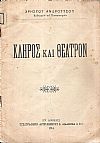 Κλήρος και Θέατρον