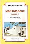 Μανταμάδος Λέσβου, ιστορικά - λαογραφικά κείμενα και φωτογραφίες