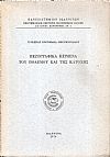 Πεζογραφικά κείμενα του πολέμου και της κατοχής