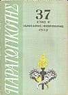 ΠΑΡΑΓΩΓΙΚΟΤΗΣ Έτος Ε΄ 1959