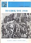 Το έπος του 1940