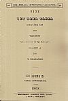 Βίος του Παπα Φλέσα