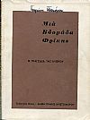 Μια βδομάδα φρίκης, το δράμα της Κύπρου, το ξεκλήρισμα των προσφύγων, δολοφονίες, ατιμασμοί, βιασμοί