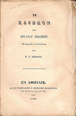 ΤΟ ΚΑΘΗΚΟΝ