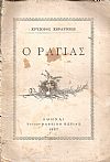  Ο Ραγιάς