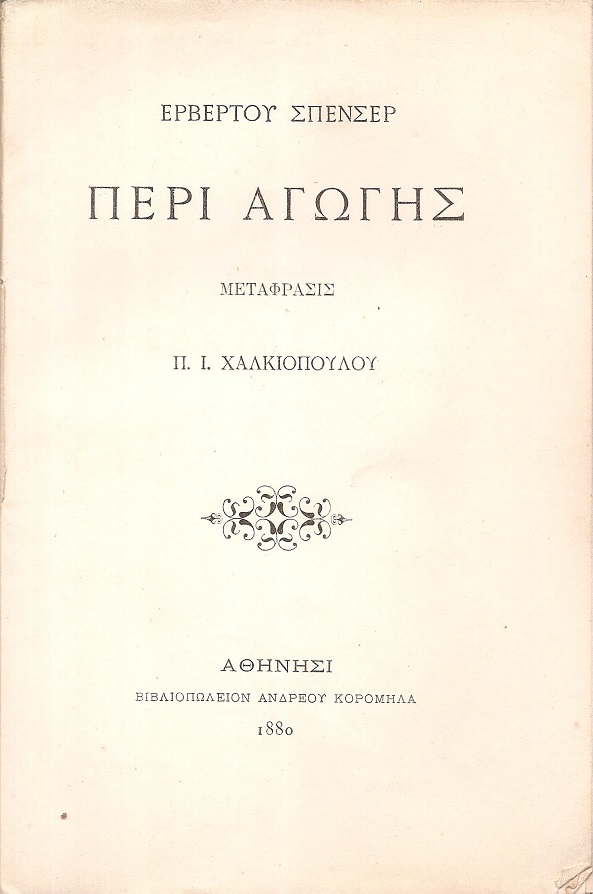 Περί αγωγής