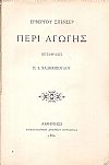 Περί αγωγής