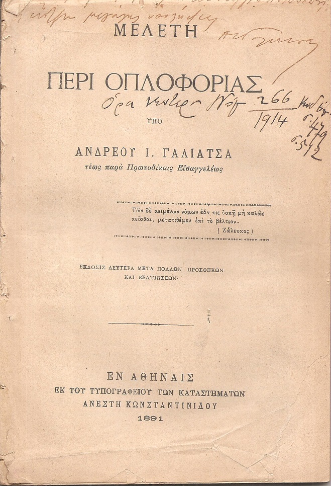 Μελέτη περί οπλοφορίας