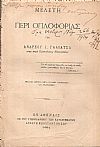 Μελέτη περί οπλοφορίας