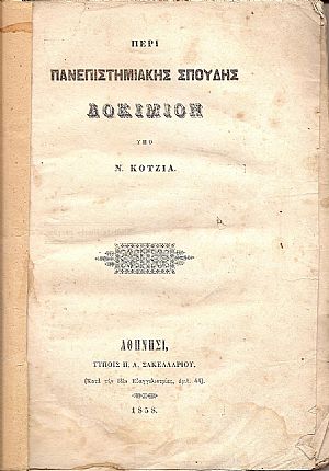 Περί Πανεπιστημιακής Σπουδής Δοκίμιον