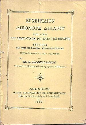 Εγχειρίδιον Διεθνούς Δικαίου προς χρήσιν των Αξιωματικών του κατά γην στρατού.