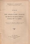 Κρίσις της περί αναγκαστικής διαδοχής παρά Ρωμαίοις και ταις νεωτέραις νομοθεσίαις πραγματείας (μερ.Β΄) Κ.Β. Δεμερτζή
