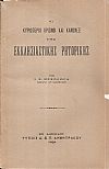 Οι κυριώτεροι ορισμοί και κανόνες της εκκλησιαστικής ρητορικής. Έκδ. Α΄