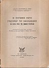 Οι επιτάφιοι λόγοι Γρηγορίου του Ναζιανζηνού εν σχέσει προς την εθνικήν ρητορείαν