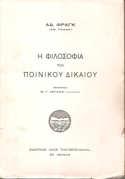 Η Φιλοσοφία του Ποινικού Δικαίου. Μετάφρασις Μ. Γ. Λεγάκη Δικηγόρου