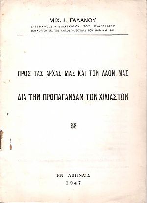 Προς τας αρχάς μας και τον λαόν μας δια την προπαγάνδαν των χιλιαστών