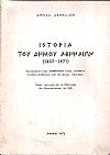 Ιστορία του Δήμου Αθηναίων (1835-1971)