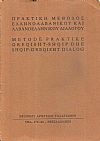 Πρακτική μέθοδος Ελληνοαλβανικού και Αλβανοελληνικού διαλόγου