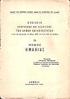 Στοιχεία συστάσεως και εξελίξεως των Δήμων και Κοινοτήτων. (Από της εφαρμογής του Νόμου ΔΝΖ΄ του έτους 1912 και εφεξής),  αρ. 15. Νομός Ημαθίας