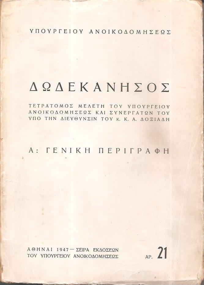 Δωδεκάνησος, τόμος Α΄ Γενική περιγραφή