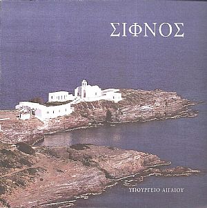 Σίφνος