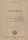 Γεωργίου Παχύ, Το εν Ηπείρω αγροτικόν ζήτημα (1882) 2. Κωνσταντίνου Καραπάνου, Η Δημοκοπία αγωνιζομένη να δημιουργήση αγροτικόν ζήτημα (1882) 3. Γεωργίου Οικονομίδου. Η εξαγορά του Βονργαρελίου