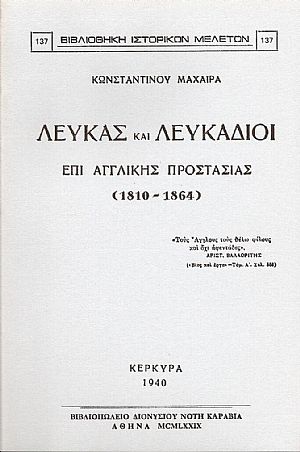 ΛΕΥΚΑΣ ΚΑΙ ΛΕΥΚΑΔΙΟΙ ΕΠΙ ΑΓΓΛΙΚΗΣ ΠΡΟΣΤΑΣΙΑΣ (1810-1864)