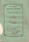 Κατάλογος Γ΄ σπανίων βιβλίων της Νεοελληνικής Φιλολογίας πωλουμένων παρά Π. Λάμπρω