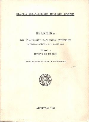 Πρακτικά του Ε