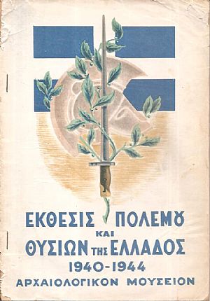 Έκθεσις πολέμου και θυσιών της Ελλάδος 1940  1944