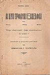Αι δύο ορφαναί εξαδέλφαι ήτοι ΄Ερως- Τύψις- Θυσία