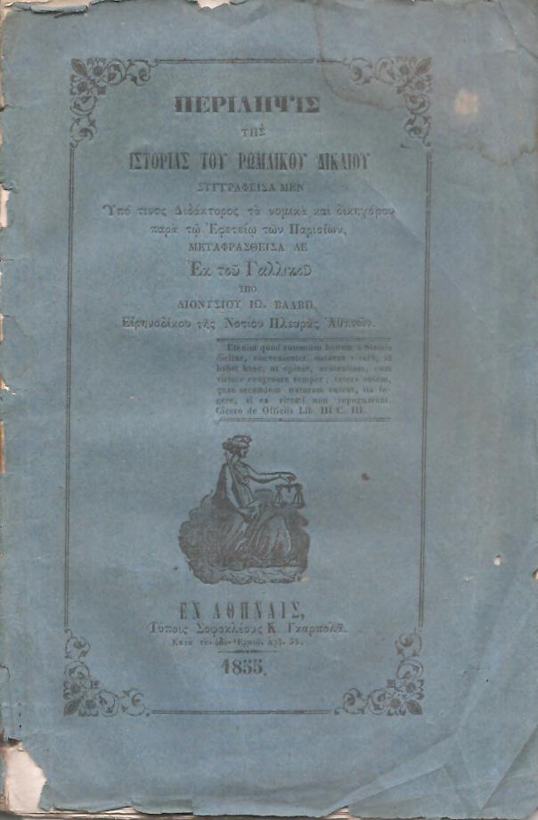 Περίληψις της Ιστορίας του Ρωμαϊκού Δικαίου