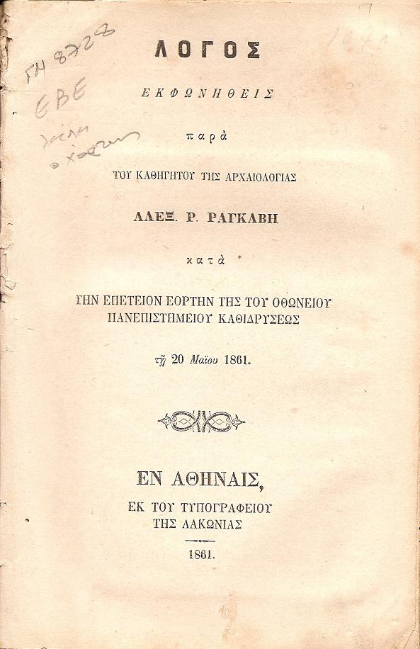 Λόγος εκφωνηθείς κατά την επέτειον εορτήν της του ΟΘΩΝΕΙΟΥ ΠΑΝΕΠΙΣΤΗΜΙΟΥ καθιδρύσεως τη 20 Μαϊου 1861