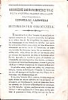 Απαντήσεις και Παρατηρήσεις τινάς εις το ανωνύμως εκδοθέν φυλλάδιον επωνομαζόμενον Ιστορικαί  Αλήθειαι ή Πετιμεζαϊκή Οικογένεια